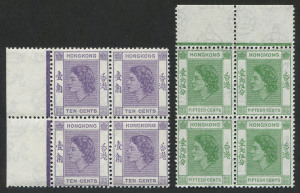 HONG KONG: 1954 (SG.179 & 180) QE2 10c lilac and 15c green, marginal blks.4, superb MUH. (8).