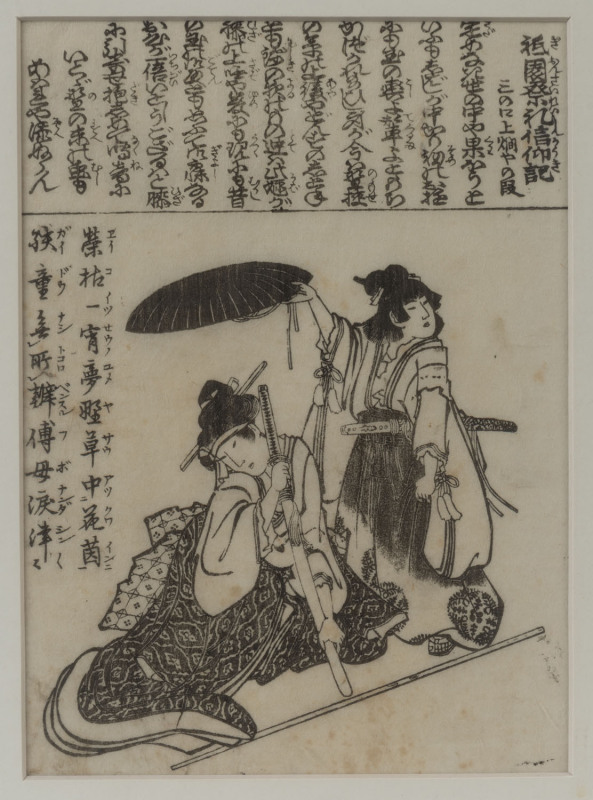 A pair of woodblock prints by Hokusai, circa 1810; each approx. 18 x 13cm. (2).