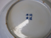 A Chinese porcelain bowl with underglaze peony decoration, 18th/19th century, ​four character mark to base, 24cm diameter - 8