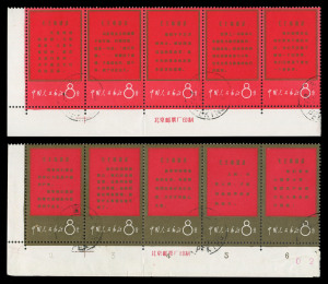 CHINA : 1967 (SG.2343-2345) Thoughts of Mao Tse-Tung (1st Issue) Red & Gold Outer Frames 8f se-tenant strips of 5, both with imprints in sheet margin, plus 8f Mao, all CTO with lightly hinged full gum, Cat £1100+.(11)