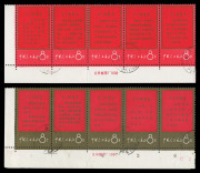 CHINA : 1967 (SG.2343-2345) Thoughts of Mao Tse-Tung (1st Issue) Red & Gold Outer Frames 8f se-tenant strips of 5, both with imprints in sheet margin, plus 8f Mao, all CTO with lightly hinged full gum, Cat &pound;1100+.(11)