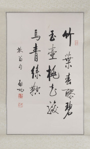A Chinese scroll, calligraphy, black and red ink, 175 x 58cm overall