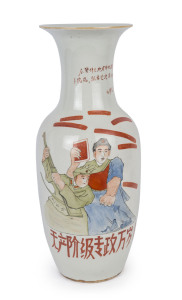 Chinese porcelain vase hand-painted with Maoist soldier and peasant crushing counter-revolutionist, emblazoned with the slogans: "Wherever you find counter-revolutionaries, you should destroy them", and around the base: "Long live the proletariat", and on the reverse: "Enhance vigilance, Protect the Motherland". Made in Jingdezhen, c.1970. 58cm high.