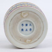 A Chinese yellow and blue porcelain Kui dragon design brush washer with pink border and gilded rim, Qing Dynasty, 19th/20th century, Yongzheng mark, 6cm high, 11cm diameter - 2