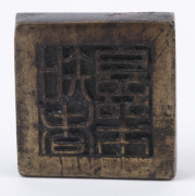 Three assorted Chinese bronze seals, Qing Dynasty; together with a silver Ganesh seal and a silver elephant statue, (5 items), the largest 6cm long - 14