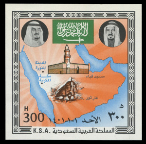 Saudi Arabia: 1981-83 (SG.1249,1252,1348 & 1353) Miniature Sheets selection of 'restricted printings' comprising 1981 300h Hegira Anniversary, Telecommunications set of 3 and 1983 Installation 115h King Fahd and 115h Crown Prince, all fresh MUH. See Stanley Gibbons footnotes after each catalogue listing. Scarce (6)