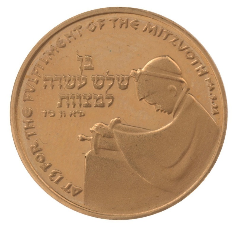 Coins - World: Gold: ISRAEL: 1981 Bar Mitzvah, Official State gold medal, 7gr (14k) gold. 