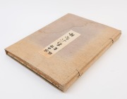 A book of Japanese wood block prints in cloth bound boards and outer cover 20th century&nbsp; 43 x 42 cm overall