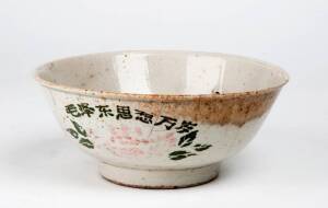 A Chinese Cultural Revolution stoneware bowl, 1960-70&rsquo;s, firing ring in the centre, an inscription on the outside in underglaze green &lsquo;Mao Zidong&hellip;&rsquo;, Ling kiln. 20.2cm diameter