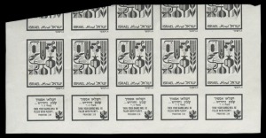 ISRAEL: 1984 (Bale 882.imp.2) 100s Seven Species definitive, complete tab strip of 5 (+ part of the adjoining five stamps above) IMPERFORATE and MISSING VALUE, MUH. (5+). Bale US$450++.