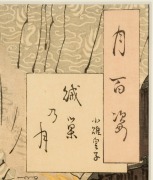 TSUKIOKA YOSHI&nbsp;(1839-1892), 100 Views Of The Moon, woodblock print, Meiji period, 19th century, 33 x 22.5cm, 48 x 35cm overall - 3