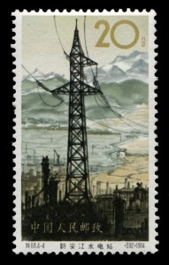 CHINA - Peoples' Republic of China: 1964 Hsin An Kiang Hydro-Electric Power Station complete set (4) superb MUH.