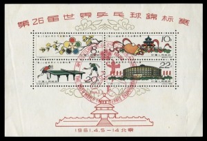 CHINA - Peoples' Republic of China: 1961 World Table Tennis Championships, complete set of 4 stamps FU, plus the rare Miniature Sheet, cancelled on the First Day of Issue at the temporary post office at the Championship venue.