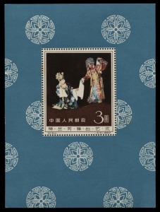 CHINA - Peoples' Republic of China: 1962 Stage Art of Mei Lan-fang, Miniature Sheet, superb MUH. A superior example of this great rarity. (Two feint gum tones mentioned for accuracy. The Scott catalogue notes that this sheet almost always has some faults).