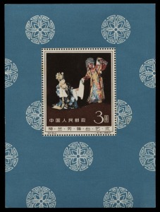 CHINA - Peoples' Republic of China: 1962 Stage Art of Mei Lan-fang, Miniature Sheet, superb MUH. A superior example of this great rarity. (Two feint gum tones mentioned for accuracy. The Scott catalogue notes that this sheet almost always has some faults)