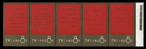 CHINA - Peoples' Republic of China: 1967 (SG.2349a) 8f Thoughts of Mao Tse-tung, horizontal strip of (5) with gold outer frames, superb MUH.