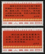 CHINA - Peoples' Republic of China: 1967 25th Anniversary of Mao's "Talks on Literature and Art", complete set of (3), superb MUH. - 2