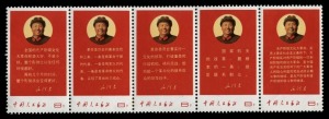 CHINA - Peoples' Republic of China: 1968 (SG.2397a) 8f Directives of Mao Tse-tung, se-tenant strip of (5) superb MUH. Cat.£5500.