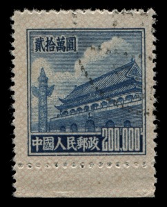 CHINA - Peoples' Republic of China: 1951 (SG.1493-98) $10,000 - $200,000 Gate of Heavenly Peace set, (6) 5th Printing with pink network background, VFU. Cat.£950.