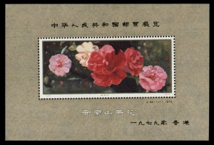 CHINA - Peoples' Republic of China: 1979 (SG.MS2923) Camellias Miniature Sheet overprinted in gold for the Hong Kong Stamp Exhibition, superb MUH.