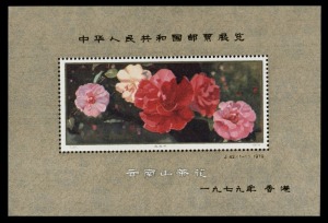 CHINA - Peoples' Republic of China: 1979 (SG.MS2923) Camellias Miniature Sheet overprinted in gold for the Hong Kong Stamp Exhibition, superb MUH. 