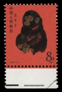 CHINA - Peoples' Republic of China: 1980 (SG.2968) 8f Year of the Monkey, with lower margin still attached, superb MUH.