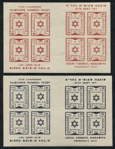 ISRAEL: NAHARIYA EMERGENCY MAIL LABELS (Bale 116a & 117a) 10m blue and 20m red complete tete-beche sheetlets of 8 units, MUH. (2 sheets). Bale US$400.