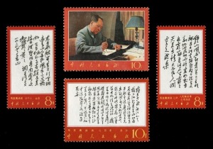 CHINA - Peoples' Republic of China: 1967-68 (SG.2372-85) Poems of Chairman Mao, complete set (14) fresh MUH.