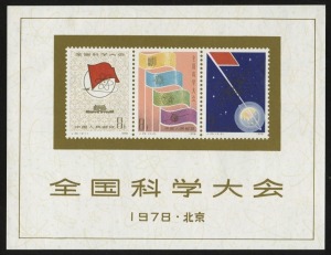 CHINA - Peoples' Republic of China: 1978 (SG.MS2765a) National Science Conference Miniature Sheet, superb MUH.