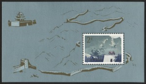 CHINA - Peoples' Republic of China: 1979 (SG.MS2865) 2y The Great Wall Miniature sheet, superb MUH.