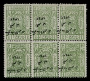 TRANSJORDAN: 1924 (SG.126b) Saudi Arabian 1/4p green, blk.(6) with INVERTED overprint "Government of the Arab East, 1342", a few nibbed perfs, MUH. Cat.&pound;510.