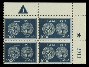ISRAEL: 1948 (Bale 7-9) 1st Coin, 250mil green Plate No 1 corner block of 4 (1 nibbed perf in lower left corner), together with 500mil red-brown Plate No 1 corner block of 4, and 1000mil dark blue Plate No 1 corner block of 4, all fresh mint MUH. (12)
