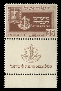 ISRAEL: 1949 (Bale 18-20) 2nd New Year set with full tabs, superb MUH. (3)