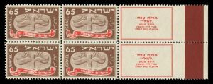ISRAEL: 1948 (Bale 10-14) First New Year, complete set in marginal tab blocks of four, superb MUH. (20)