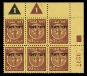 ISRAEL: POSTAGE DUE: (Bale PD1-5) 1st Issue 'Doar&nbsp;Ivri'&nbsp;set of five Plate No 1 blocks of 6, superb MUH. (30)