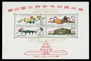 CHINA - Peoples' Republic of China: 1961 (SG.MS1971a) World Table Tennis Championships Miniature Sheet, Unused, as issued.