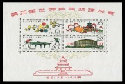 CHINA - Peoples' Republic of China: 1961 (SG.MS1971a) World Table Tennis Championships Miniature Sheet, Unused, as issued.