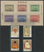 CHINA - Taiwan: 1962 (SG.451-54) Ancient Chinese Paintings set, (4) MLH; together with the CHINA 1944 (SG.MS730) War Refugees Relief Fund Miniature Sheet with surcharged values MUH but with toned gum and a small defect in the left margin.