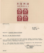 ASIA: Various CHINA, HONG KONG and JAPAN issues on album pages. Noted China 1913 Junk & Reaper series Ѕc - 50c *, Hong Kong 1946 Peace in cnr.blk.s4 **, etc. (qty). - 4