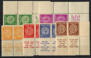 ISRAEL: 1948 FIRST COINS (Bale 1-6) 3m to 50m set of 6 in matching lower right corner pairs, (the 5m and 10m are cnr.blks.4), superb MUH. (18).