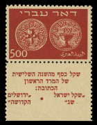 ISRAEL: 1948 (Bale 8) 500m brown First Coins, full tab single, superb MUH.