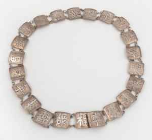 A Chinese export silver belt adorned with Chinese characters, 19th/20th century, stamped "Silver, H. K.", 89cm long, 130 grams.