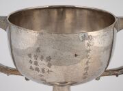 An antique Chinese export silver two handled trophy cup with Chinese inscription, 19th/20th century, 17.5cm high, 21cm wide, 383 grams. - 2