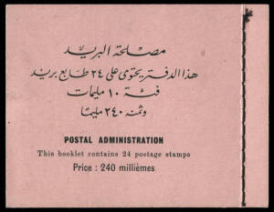 1944 2nd King farouk Portrait issue: 240m complete unexpoloded booklet of 10m x 6 panes. Superb condition.