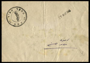 HAGANAH MILITARY MAIL: March - May 1948 (Bale 180, page 51) covers sent by Town Commanders, each with the relevant town and area cachet for: Safad, Negev, Tiberias, Haifa, Tel Aviv & Jerusalem. All displayed on annotated pages. Scarce.