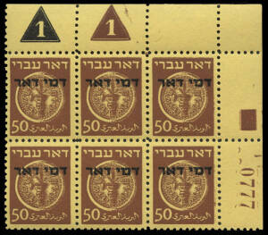 1948 (Bale PD1-5) 3m - 50m complete set in matched Plate No. cnr.blks.6; superb MUH. [toned perf on one 20m unit].