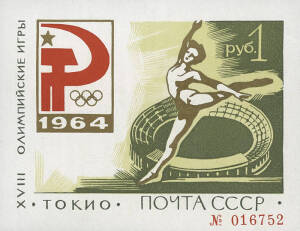 THEMATIC - OLYMPIC GAMES: Collection in small album for 1964 Winter & Summer Olympics. From Albania, Dominican Republic (Rome Olympics), Guinea, Hungary, Panama, Poland, Romania & Russia incl. 1964 1r red & green imperf sheets. Most issues in perf. & impe